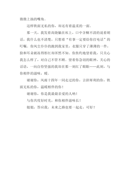 与你相伴滋味长作文600字.docx