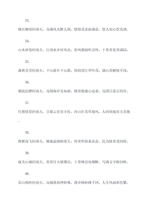 回南天对联