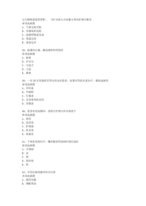 教师招聘考试复习资料双清卫生系统招聘2017年考试真题及答案解析考试版