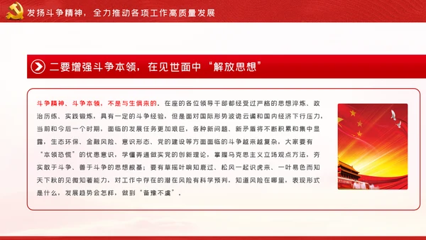 走在前作表率坚决扛起全面从严治党的使命担当ppt