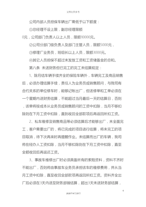 财务管理制度实施细则.docx