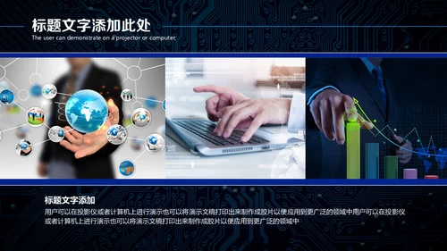 全球化智能网络科技有限公司工作汇报通用PPT模板