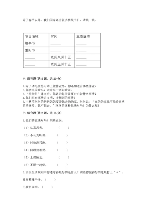 部编版小学二年级上册道德与法治期中测试卷精品【突破训练】.docx