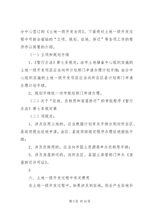 土地开发整理工作的调研报告 (2).docx