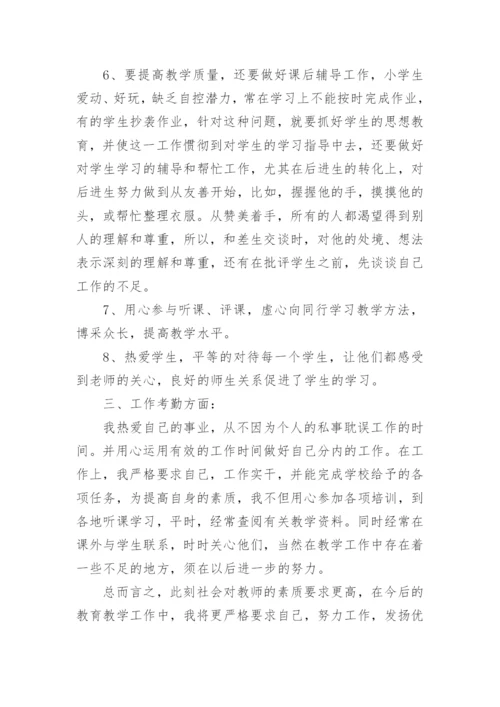 个人师德师风总结个人总结模板8篇.docx