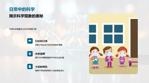 科学的奇妙之旅