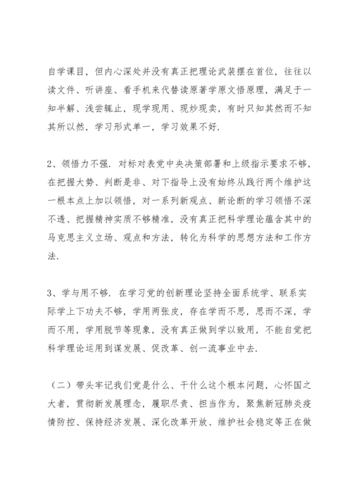 副主任党史学习教育专题民主生活会“五个带头”检视剖析检查材料（市发改委）.docx