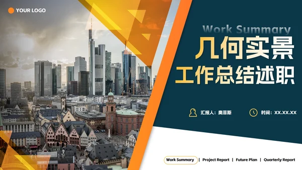 渐变几何实景工作总结PPT模板
