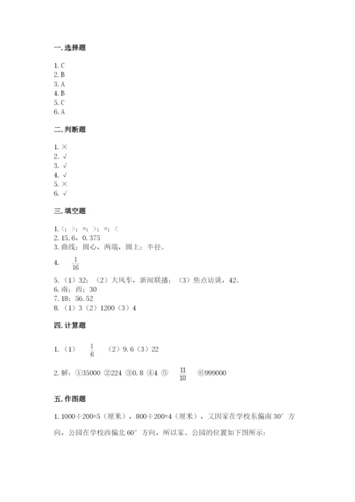 六年级上册数学期末测试卷含答案（培优a卷）.docx