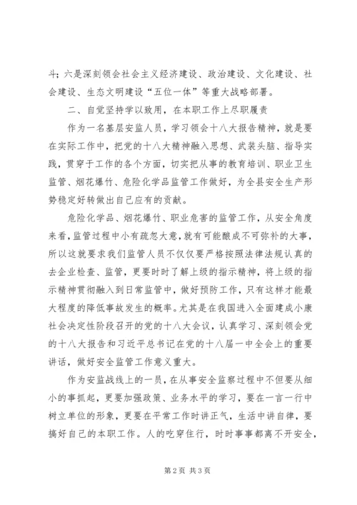 学习十八大会议精神心得体会_1 (3).docx