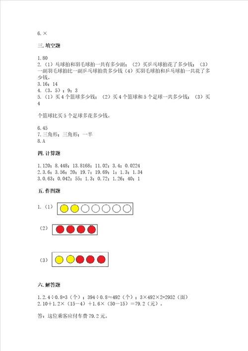 小学五年级上册数学期末复习题附参考答案基础题