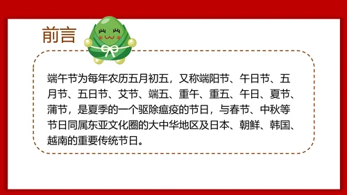端年节糯米粽子通用PPT模板