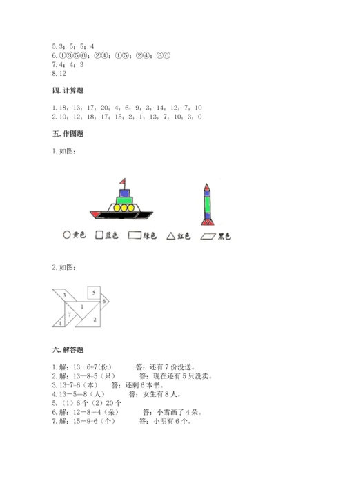 人教版一年级下册数学期中测试卷附下载答案.docx