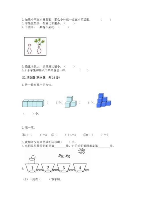 人教版一年级上册数学期中测试卷（研优卷）.docx