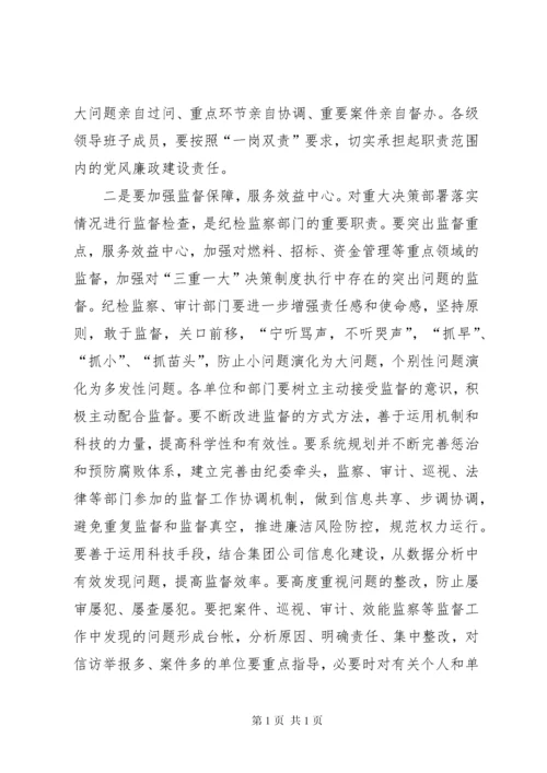 在公司党风廉政建设工作会议上的讲话 (2).docx