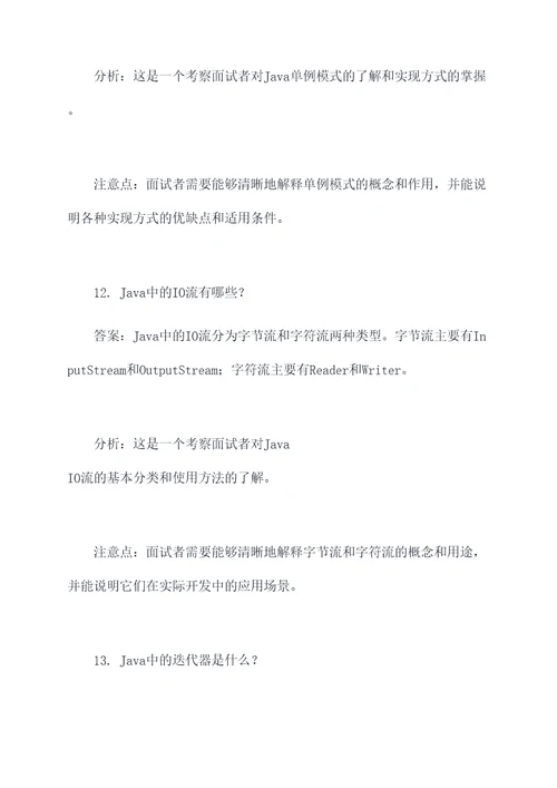 联新移动医疗java面试题