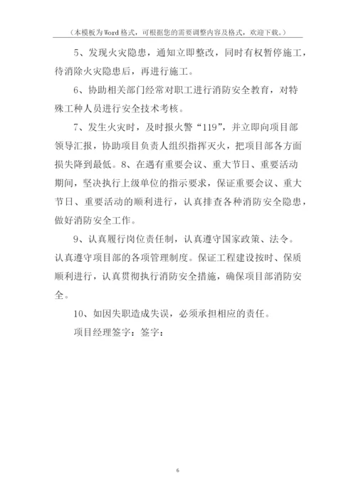 职工消防安全责任书.docx
