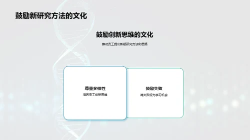 企业文化驱动创新