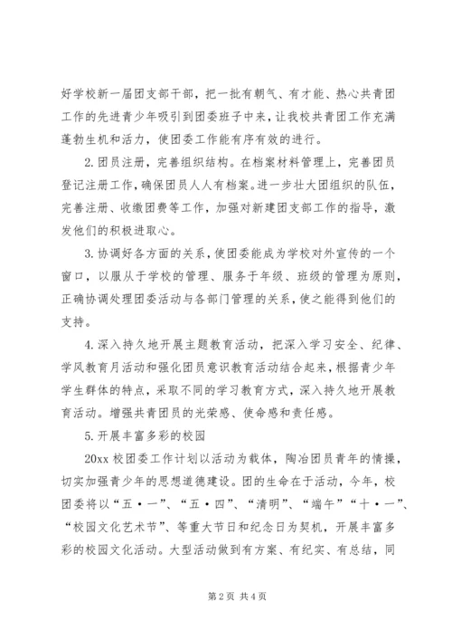 校团委上半年工作计划.docx