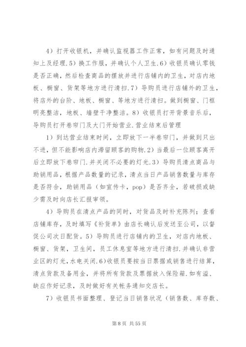 心家店管理制度.docx