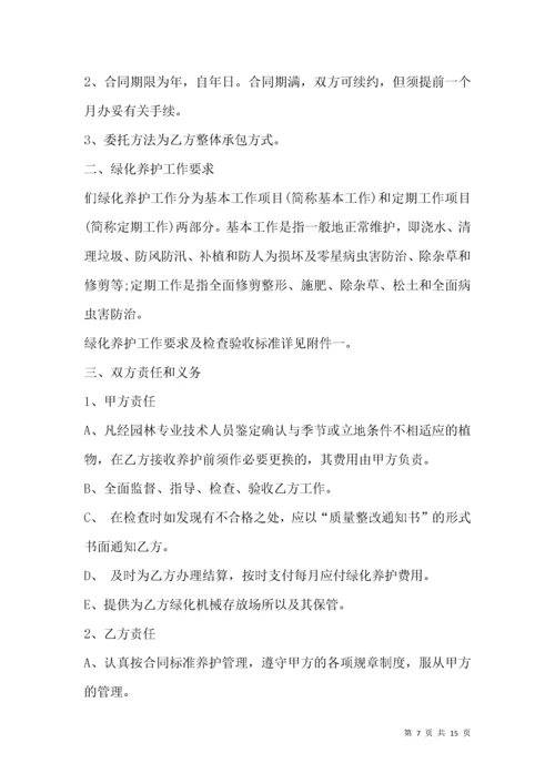 详细版园林绿化养护承包合同.docx