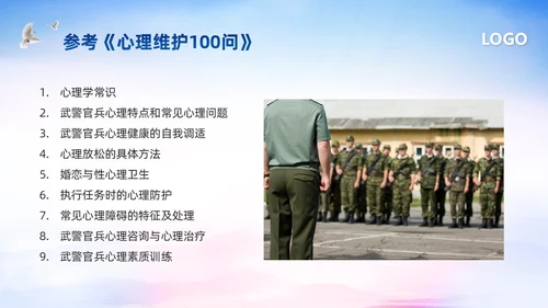 蓝色简约部队心理健康教育PPT模板宣传PPT动态PPT