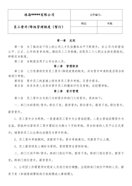 员工晋升管理规定.docx