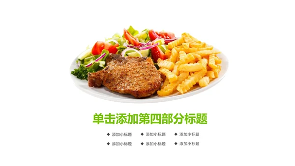 餐饮美食健康饮食蔬菜PPT模板