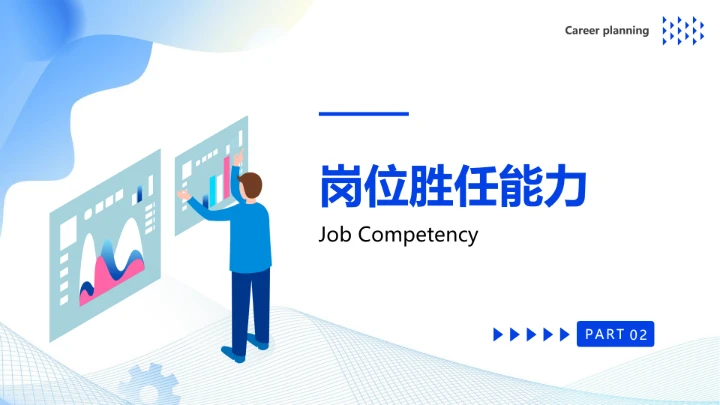 蓝色商务软件工程专业大学生求职个人能力综合展示职业生涯规划PPT模版