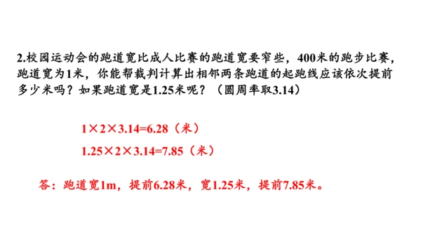 第五单元_第09课时_确定起跑线（教学课件）-六年级数学上册人教版(共30张PPT)