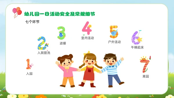 绿色青草地插画风幼儿园教师安全教育培训PPT幼儿园安全知识