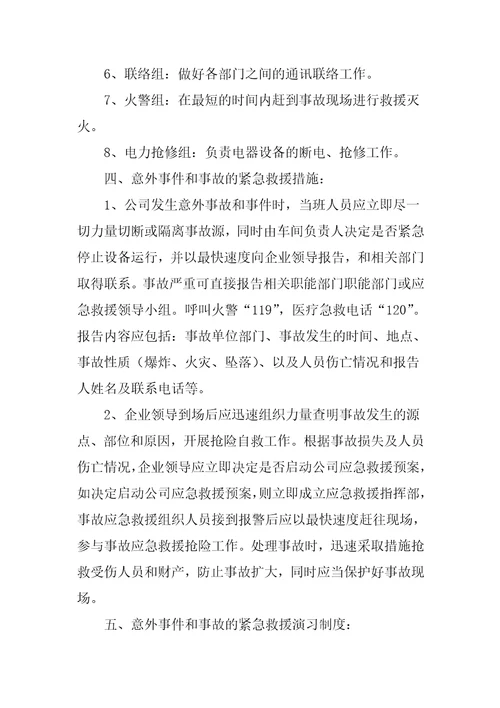 特种设备电梯应急预案