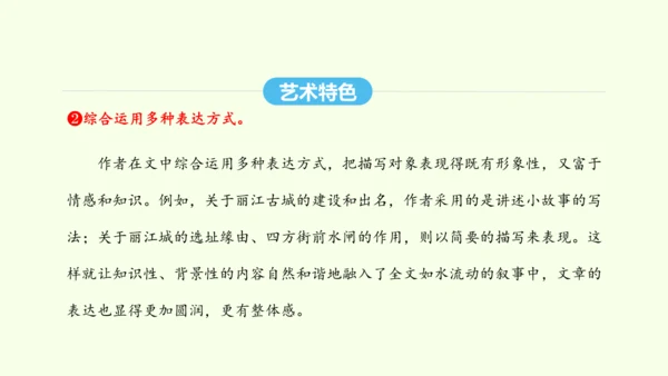 第20课  一滴水经过丽江 统编版语文八年级下册 同步精品课件