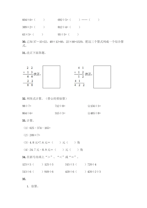 三年级下册数学计算题50道完美版.docx