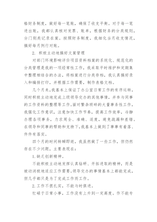 个人工作转正自我鉴定范文3篇.docx