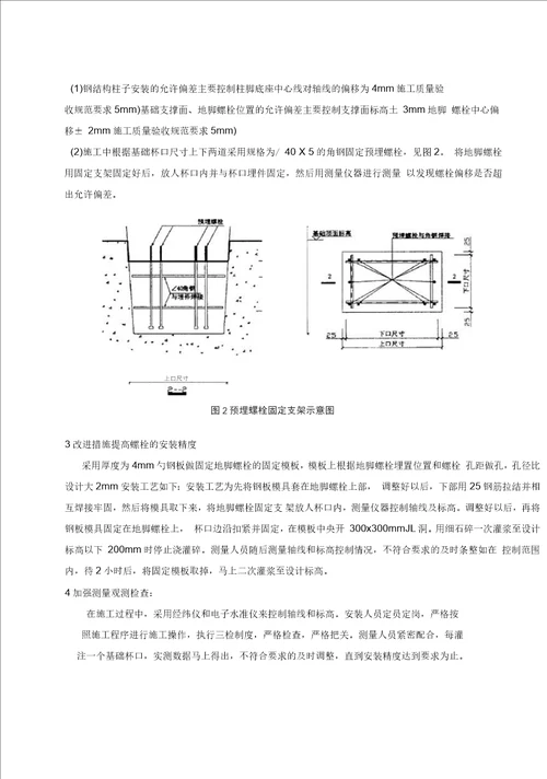 设备基础预埋螺栓、预埋件固定方案