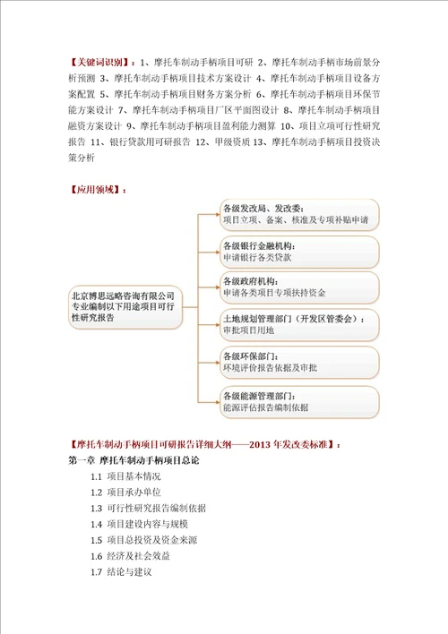 摩托车制动手柄项目可行性研究报告方案可用于发改委立项及银行贷款2013详细案例范文