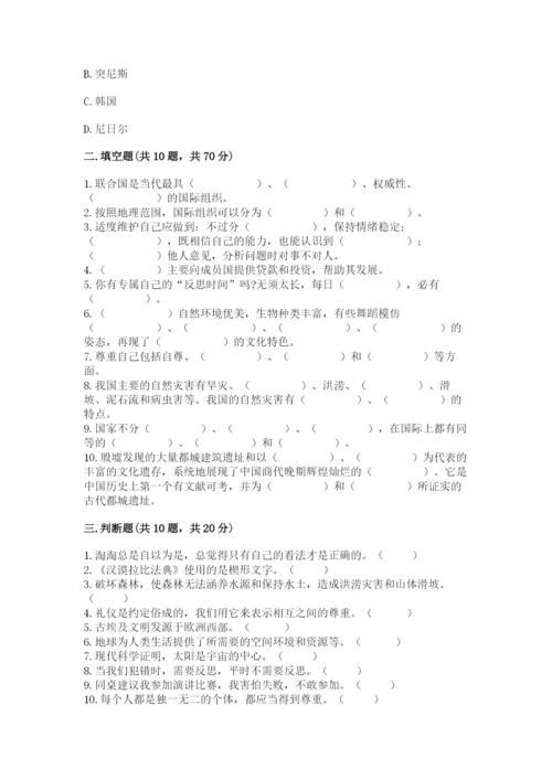 部编版六年级下册道德与法治期末测试卷附参考答案【研优卷】.docx