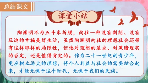 9《桃花源记》课件