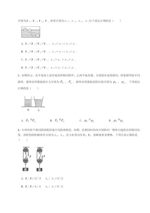 基础强化四川遂宁市射洪中学物理八年级下册期末考试综合测试试题（解析卷）.docx