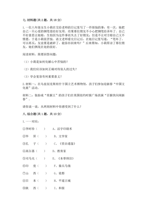最新六年级下册道德与法治期末测试卷（精品）word版.docx