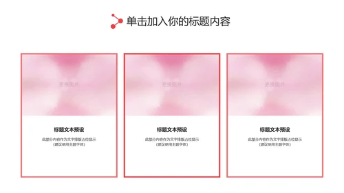 粉红关爱女性健康关爱女性心理疾病PPT模板