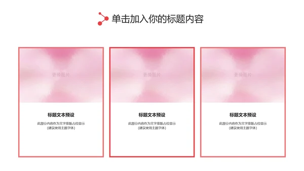 粉红关爱女性健康关爱女性心理疾病PPT模板