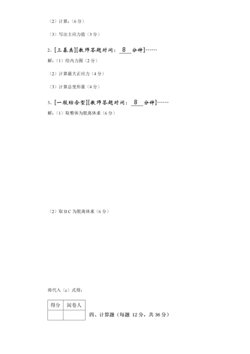 《材料力学》考试试卷.docx