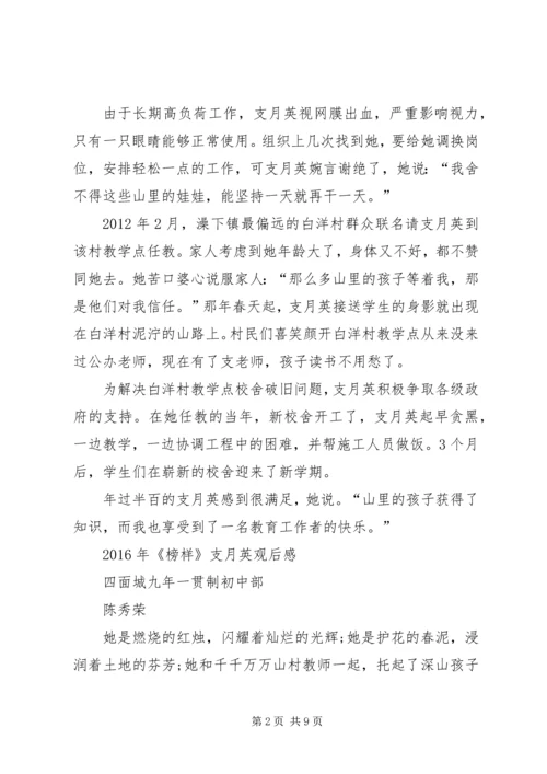 观看《支月英》的感想 (2).docx