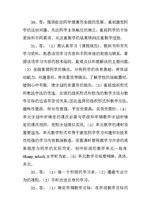 《新课程中小学体育优秀教案与案例分析》复习题和答案2