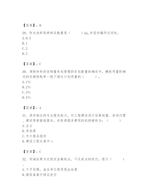 2024年材料员之材料员专业管理实务题库及参考答案（新）.docx