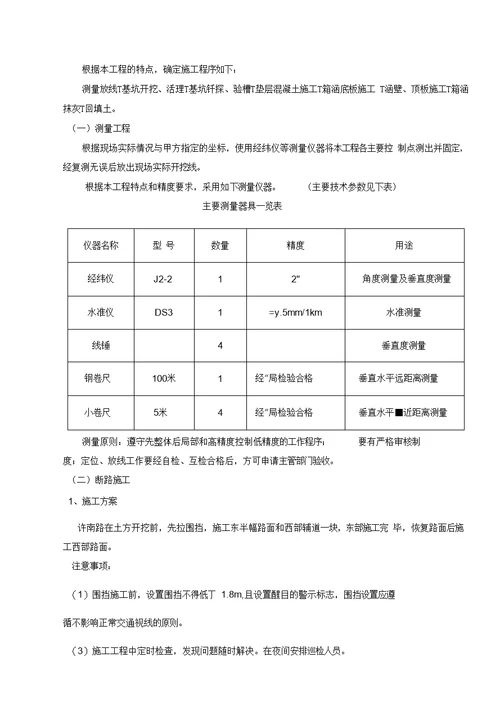 过路箱涵施工组织设计