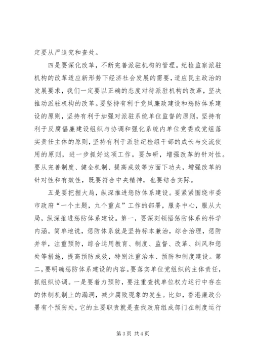 单位惩防体系改制领导讲话.docx