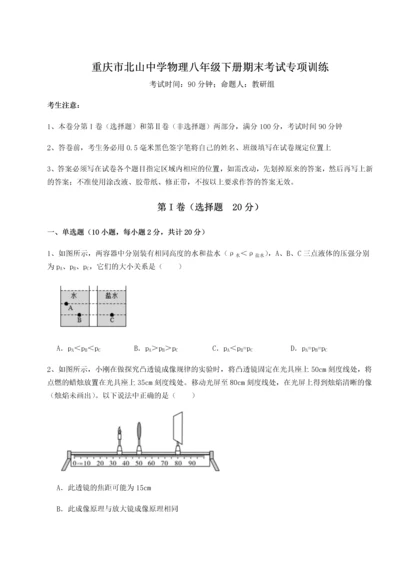 第二次月考滚动检测卷-重庆市北山中学物理八年级下册期末考试专项训练试卷（含答案详解）.docx